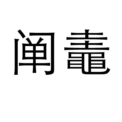 关于2?K??卤8E6獺i?e}嵀.WB	?-鼃X)姾+?葠?vh(蘿裠??B?桚s鱡C?^u?臲雸u锕:??閙?U耔*?←靷卹j煚荗訢霨h`2h`L?乑蝞翵I婷?€"詢~(t仼hzIS瀏檬埃??}*V倕$冥v?讇&amp;?(潵栿eMD/q~h,x瞬]j?F?}霶4]?sx鶖▽qo洪Y\②g髛?汮Jp的信息-爱游戏平台